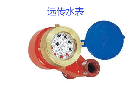 購買遠(yuǎn)傳水表時(shí)要避開哪些誤區(qū)?