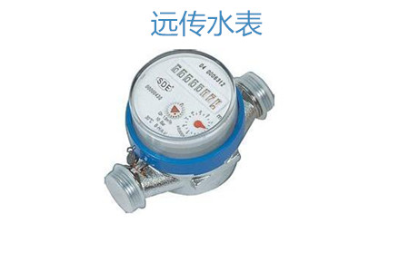 購買遠(yuǎn)傳水表怎么選擇廠家?