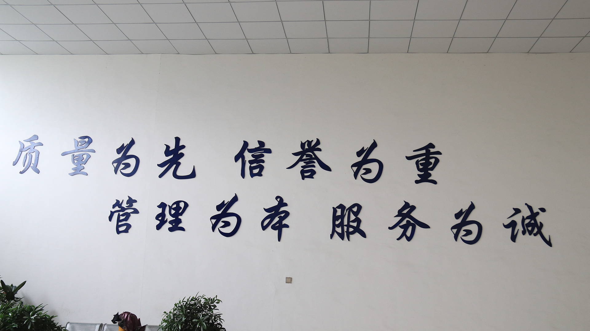 企業(yè)風(fēng)采