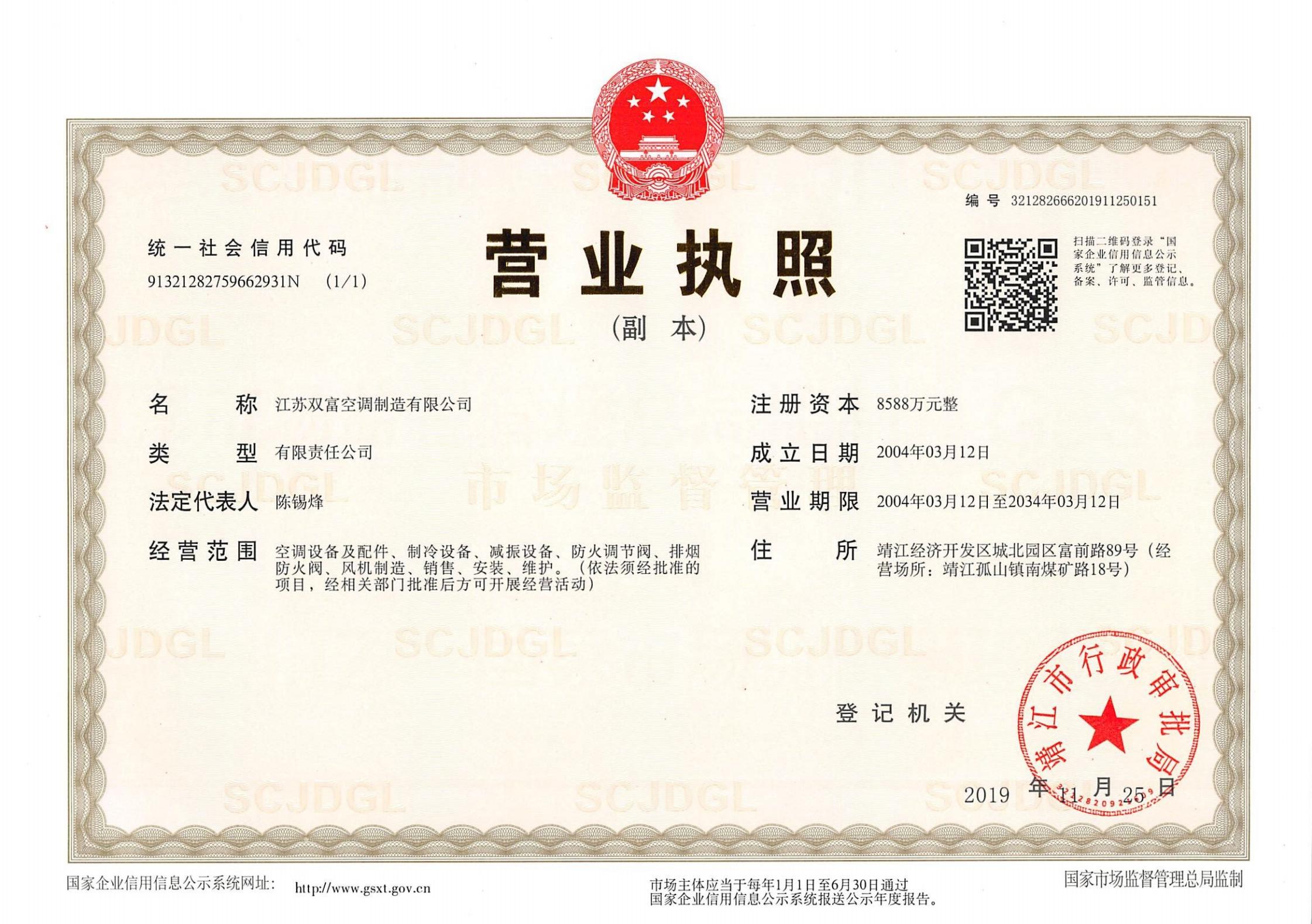 營(yíng)業(yè)執(zhí)照